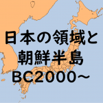 日本と朝鮮半島