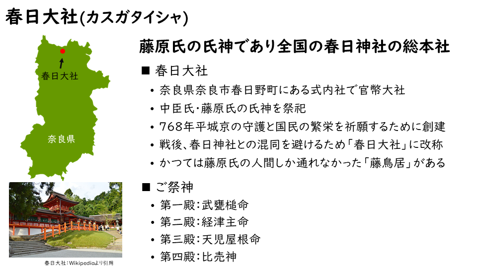 藤原氏の氏神「春日大社」